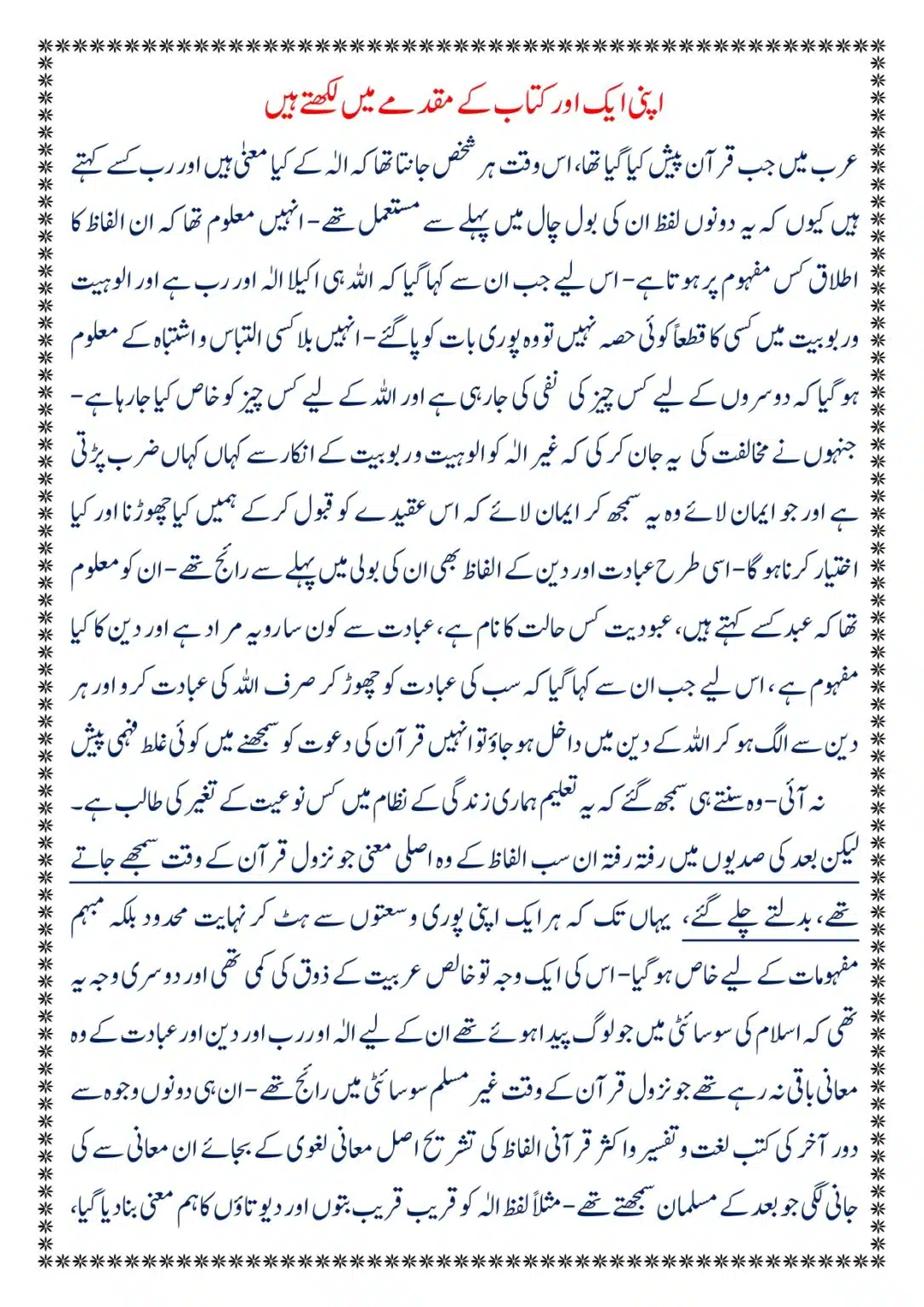 Moudoudi-Sahab-ke Jaraim_page-0015