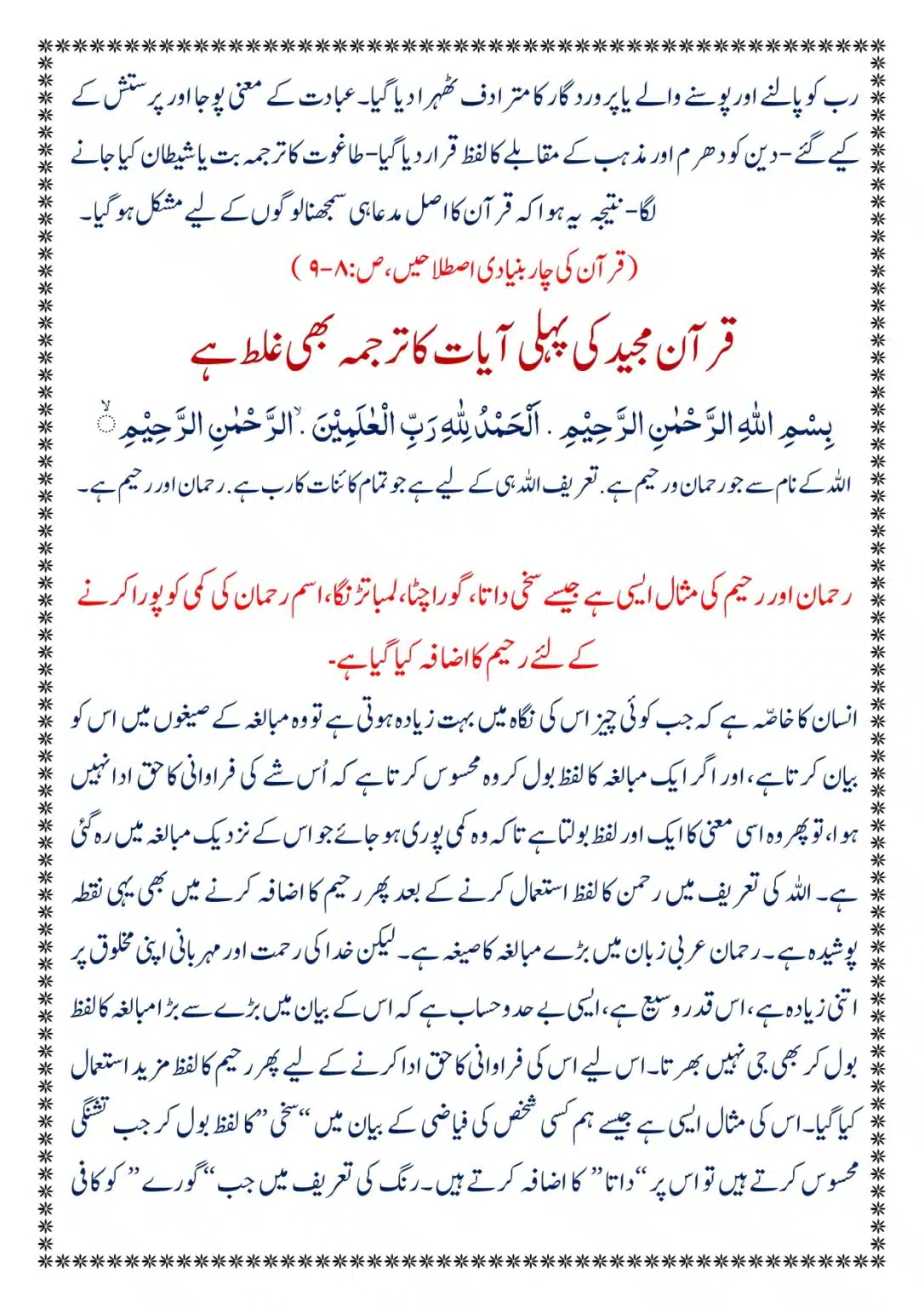 Moudoudi-Sahab-ke Jaraim_page-0016