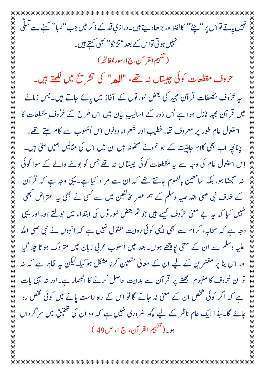 Moudoudi-Sahab-ke Jaraim_page-0017