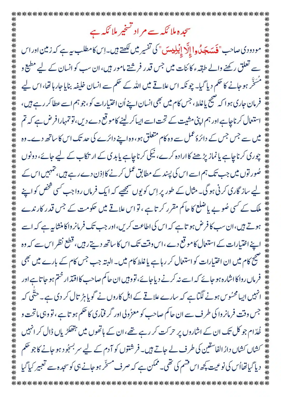 Moudoudi-Sahab-ke Jaraim_page-0018