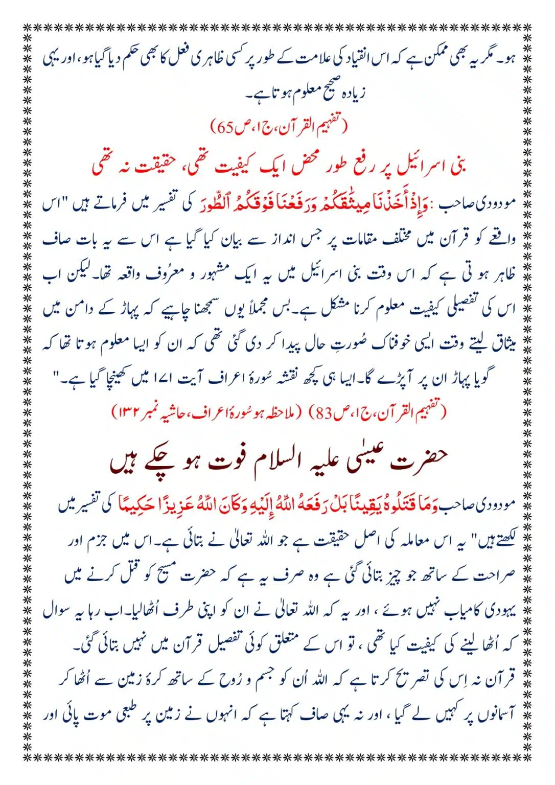 Moudoudi-Sahab-ke Jaraim_page-0019