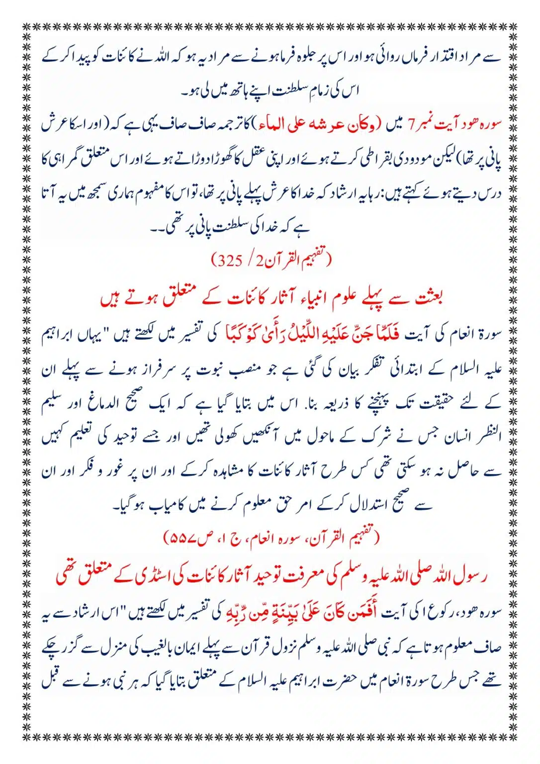 Moudoudi-Sahab-ke Jaraim_page-0022