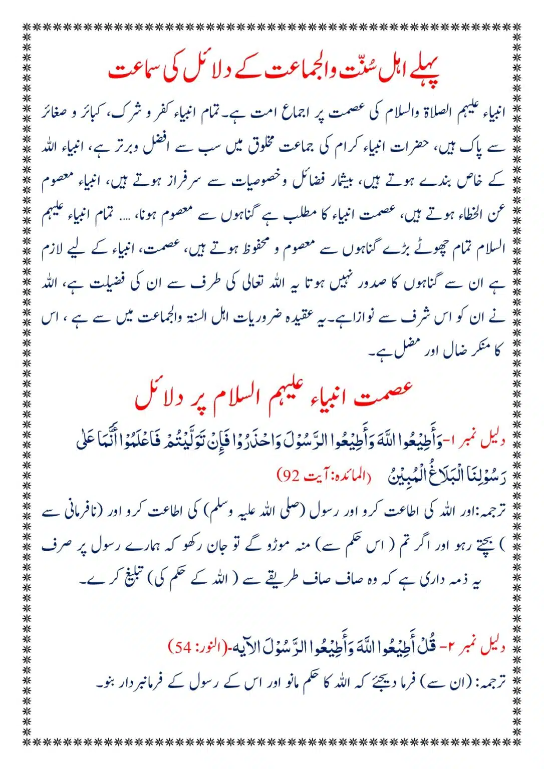 Moudoudi-Sahab-ke Jaraim_page-0024