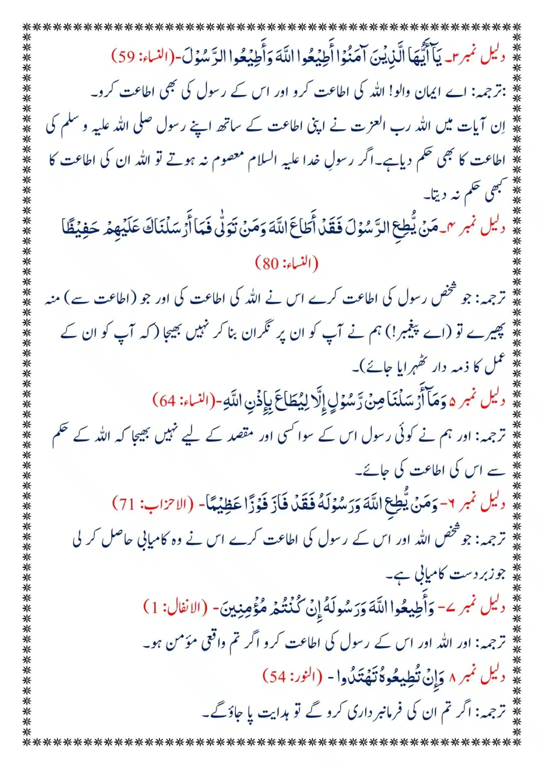 Moudoudi-Sahab-ke Jaraim_page-0025