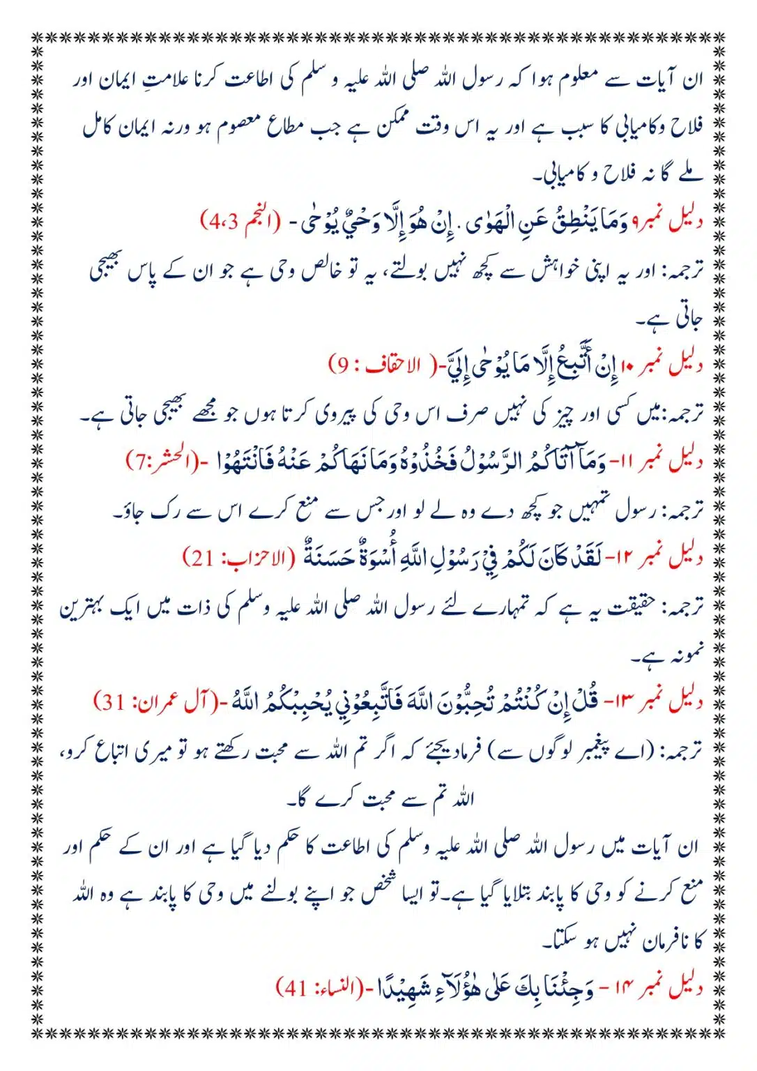 Moudoudi-Sahab-ke Jaraim_page-0026