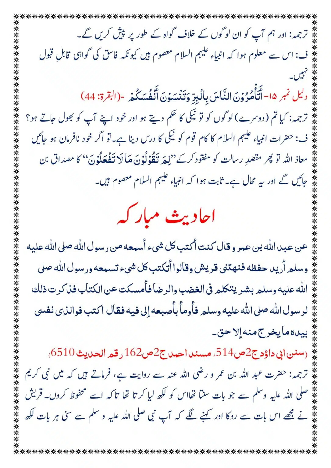 Moudoudi-Sahab-ke Jaraim_page-0027