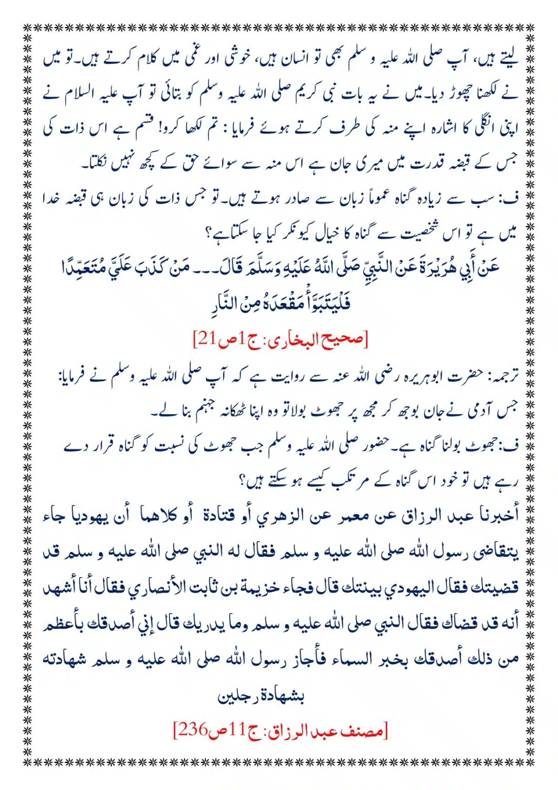 Moudoudi-Sahab-ke Jaraim_page-0028
