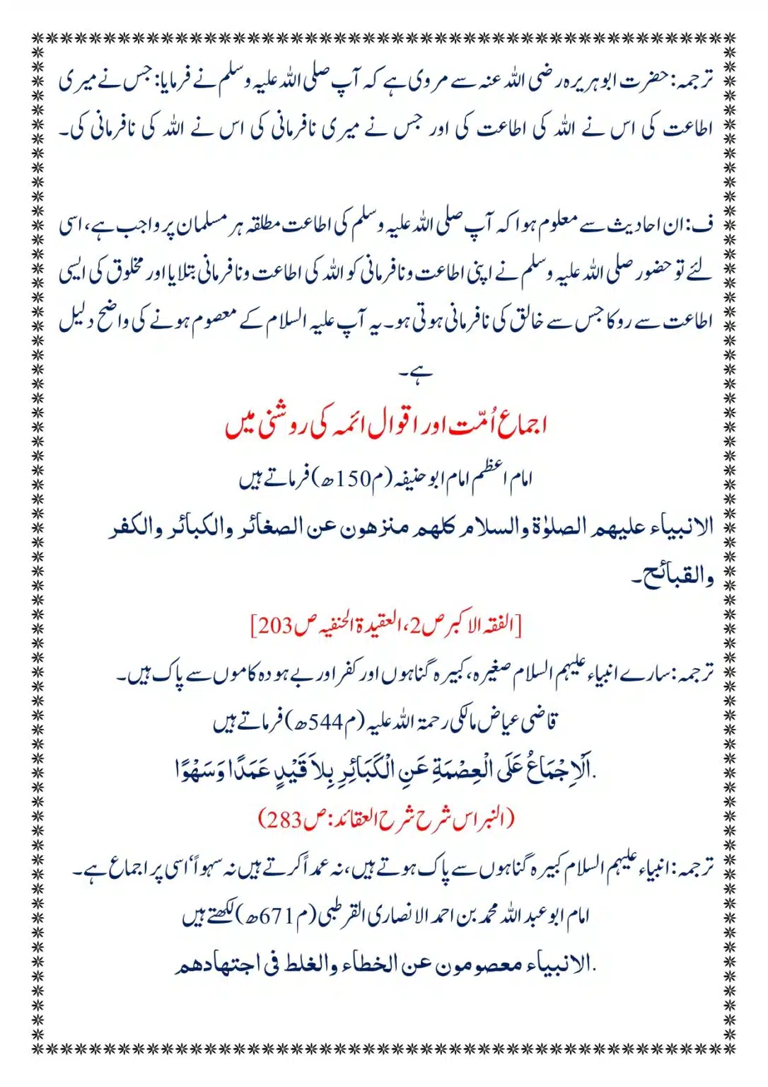 Moudoudi-Sahab-ke Jaraim_page-0030