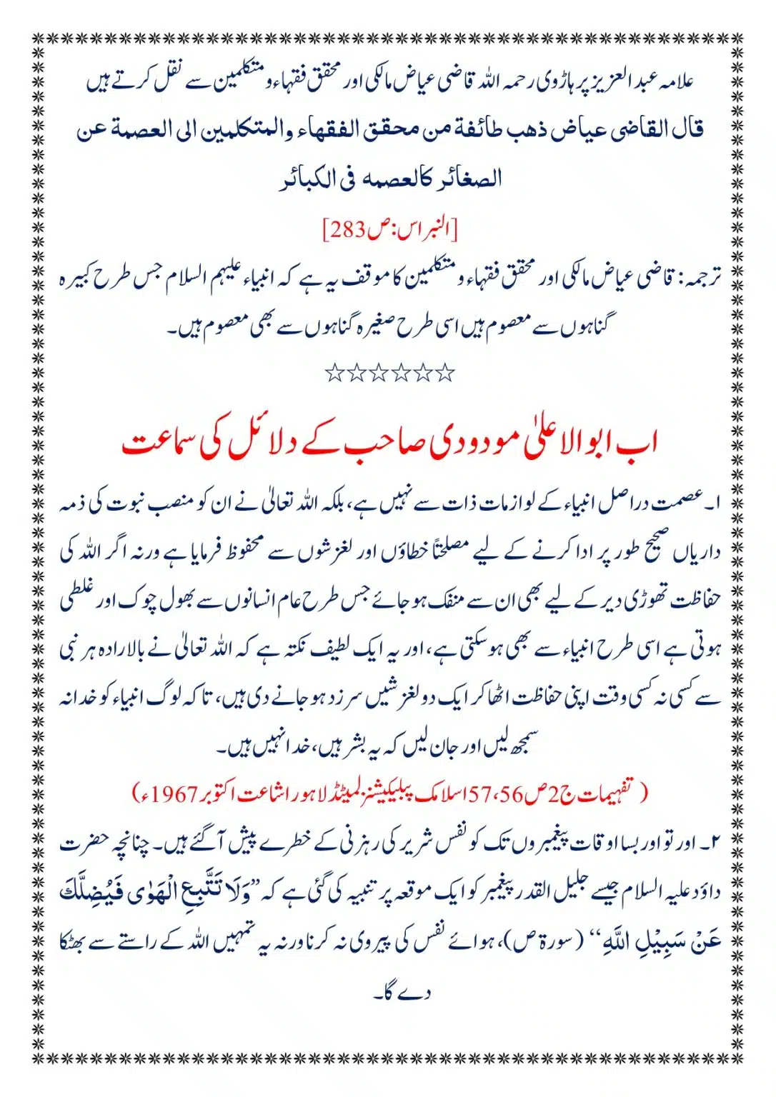 Moudoudi-Sahab-ke Jaraim_page-0032
