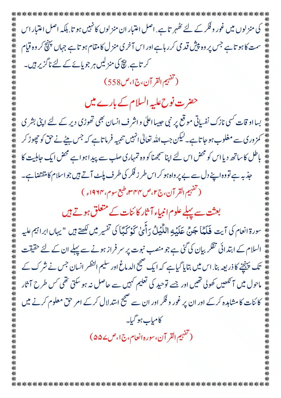 Moudoudi-Sahab-ke Jaraim_page-0034