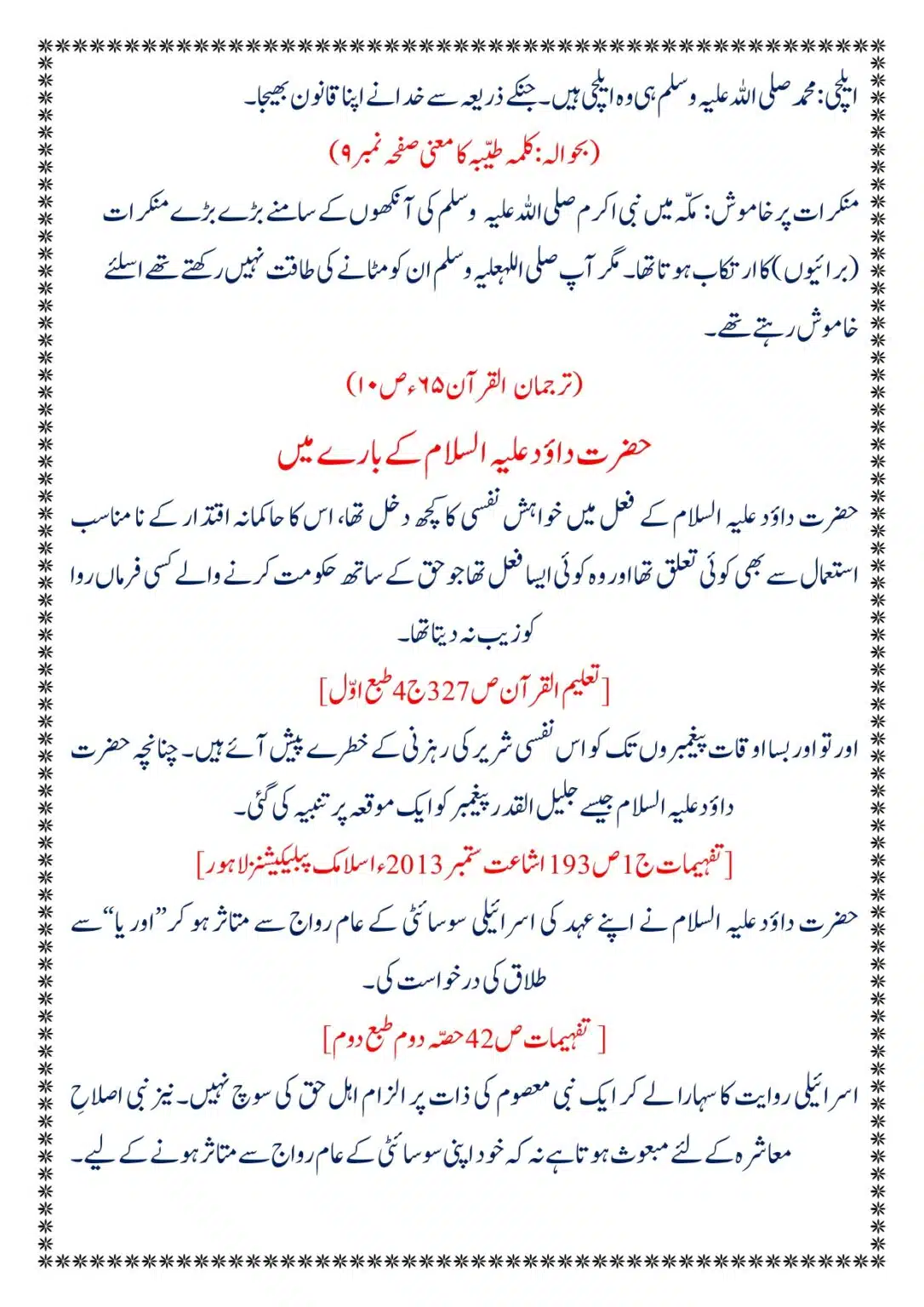Moudoudi-Sahab-ke Jaraim_page-0036
