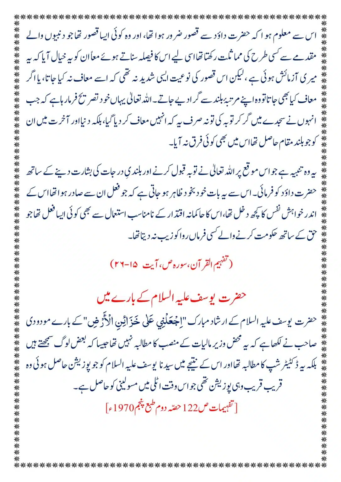 Moudoudi-Sahab-ke Jaraim_page-0037