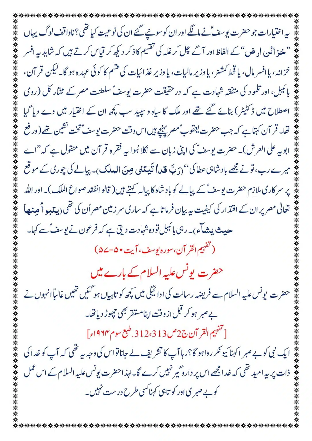 Moudoudi-Sahab-ke Jaraim_page-0038
