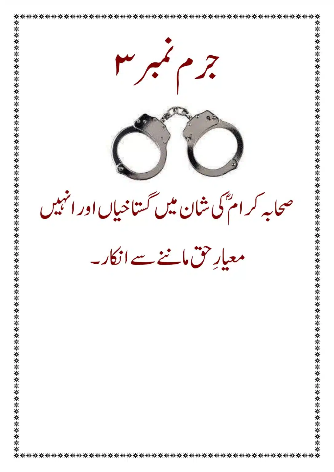 Moudoudi-Sahab-ke Jaraim_page-0041