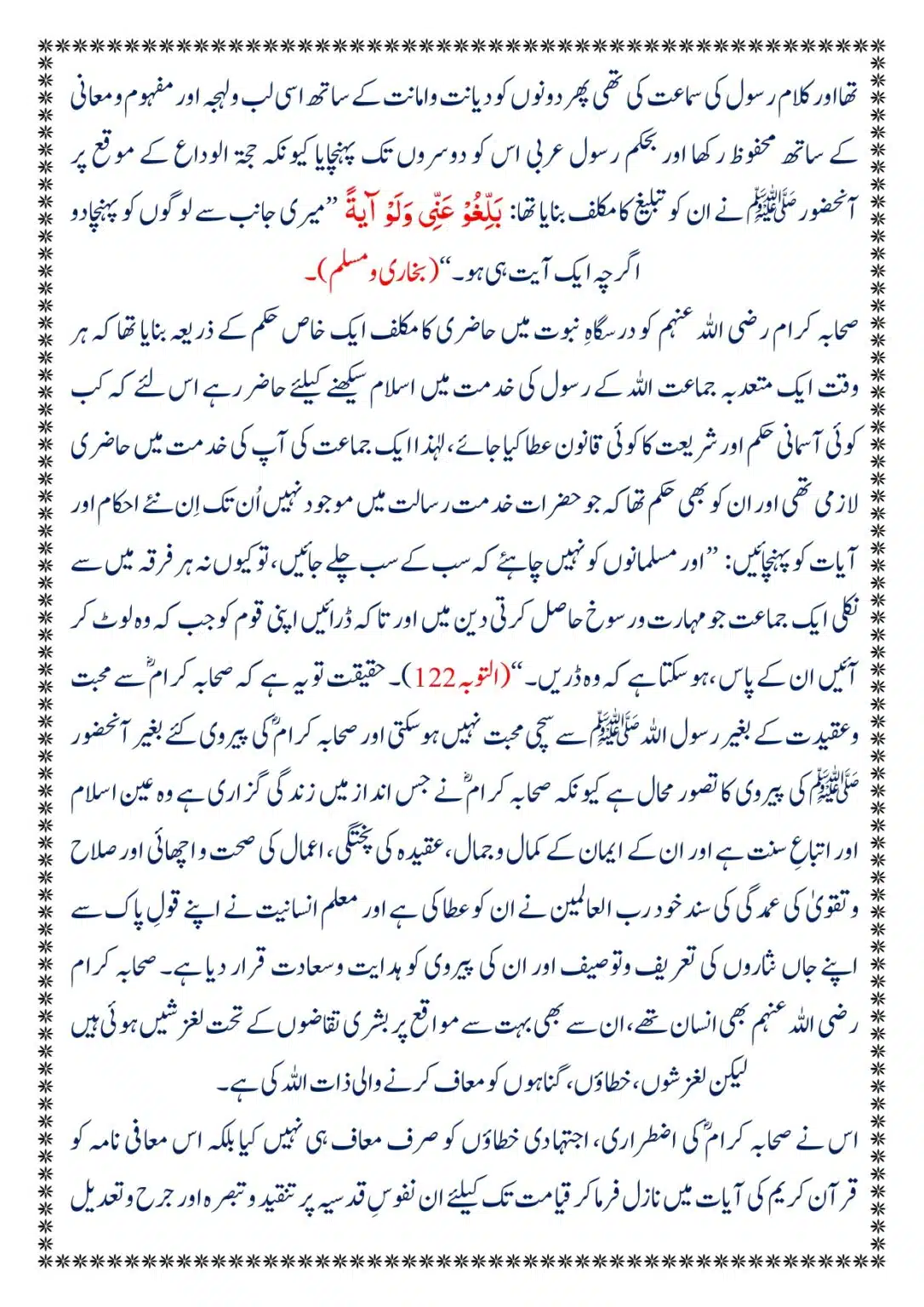 Moudoudi-Sahab-ke Jaraim_page-0043