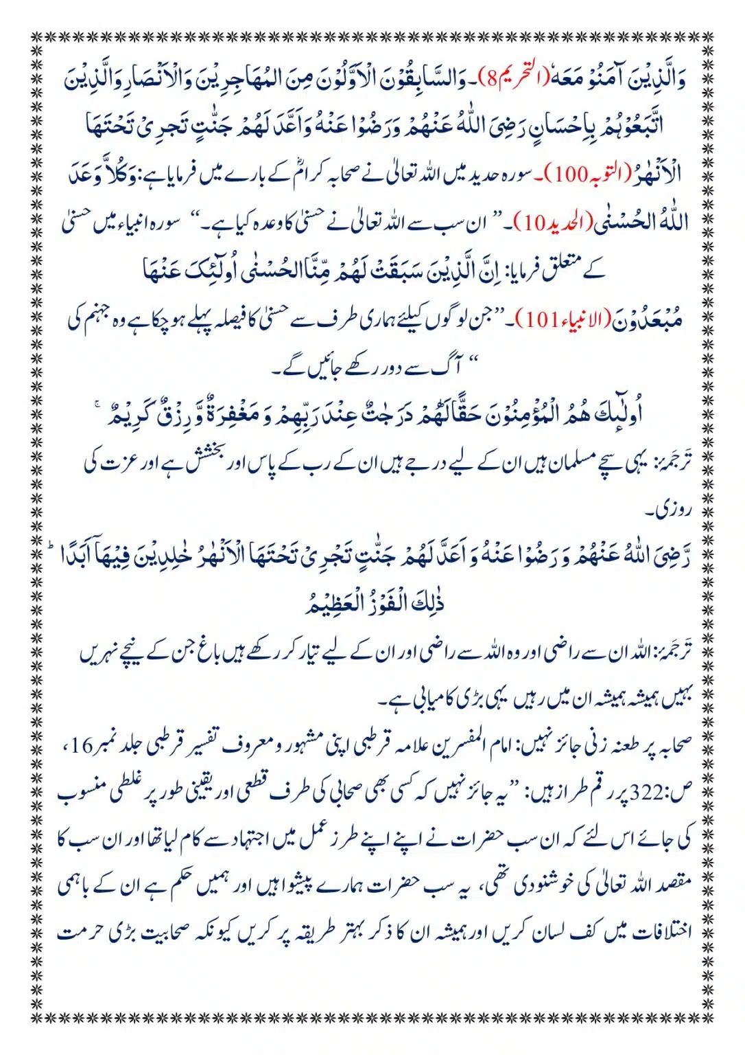 Moudoudi-Sahab-ke Jaraim_page-0045