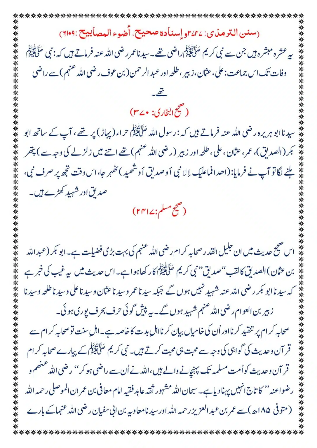 Moudoudi-Sahab-ke Jaraim_page-0051