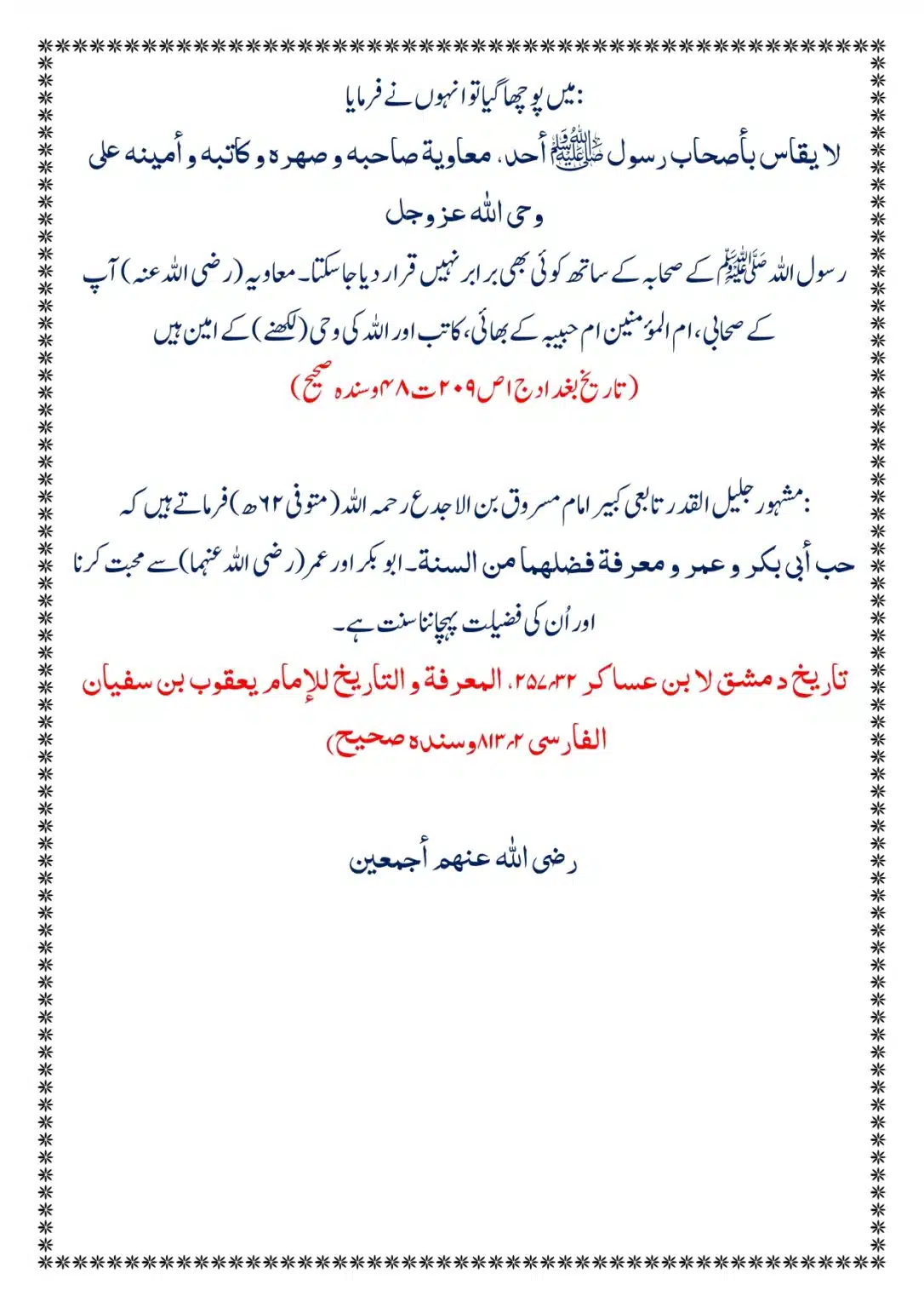 Moudoudi-Sahab-ke Jaraim_page-0052