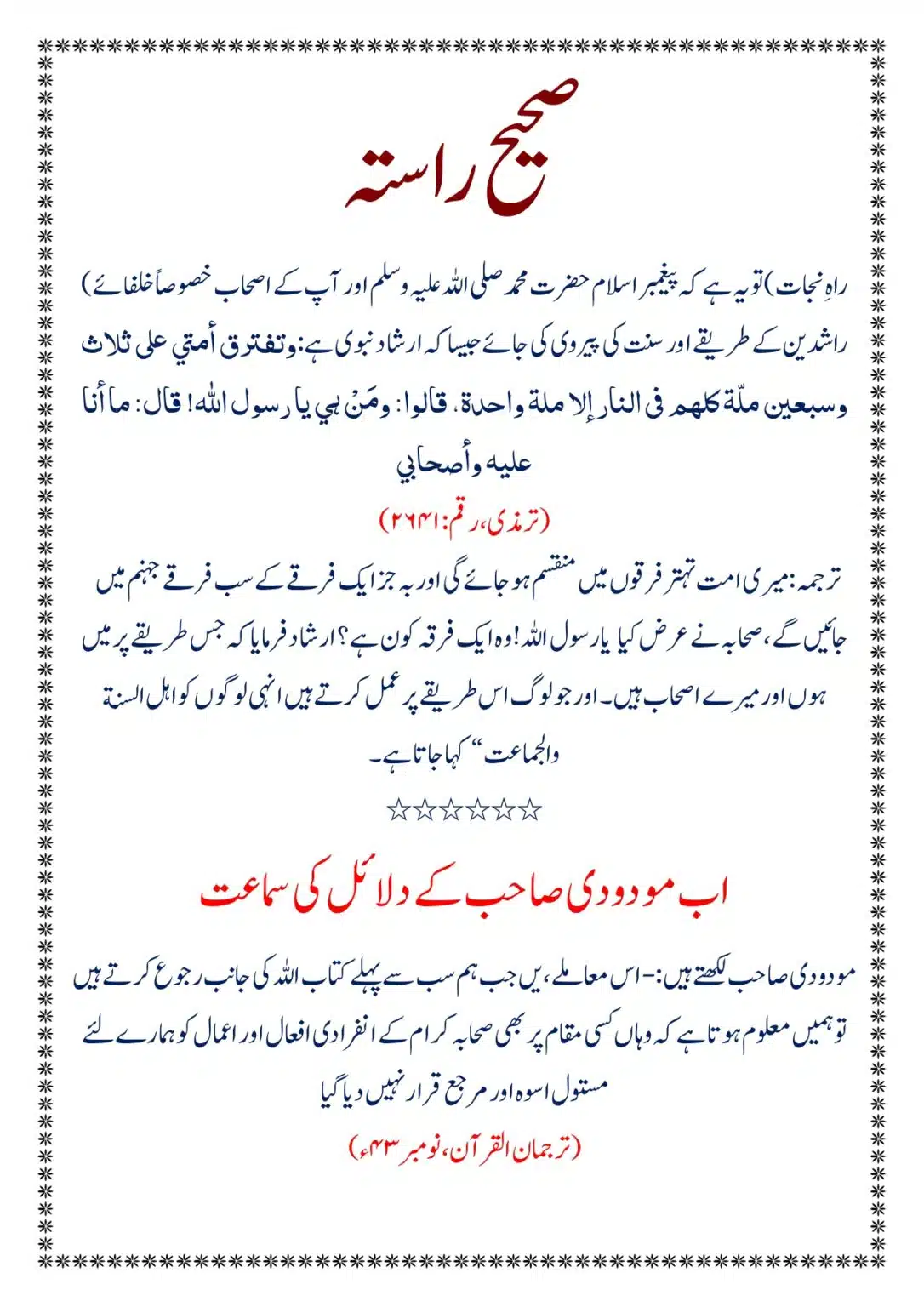Moudoudi-Sahab-ke Jaraim_page-0053