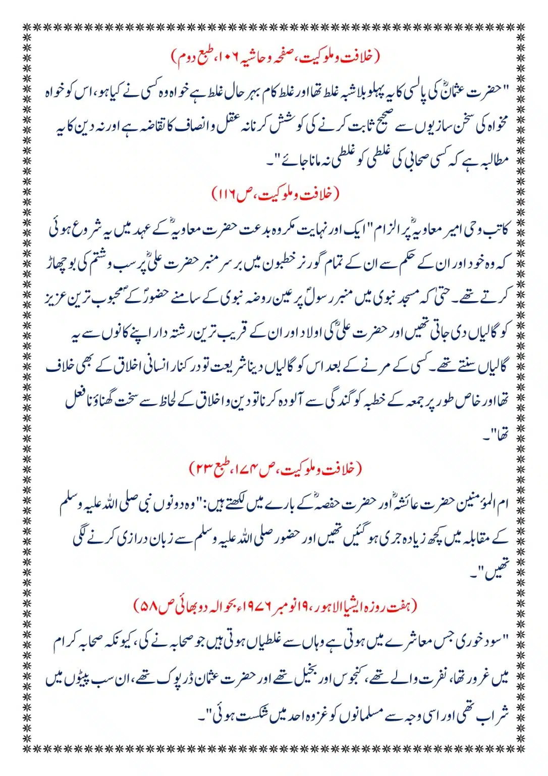 Moudoudi-Sahab-ke Jaraim_page-0056