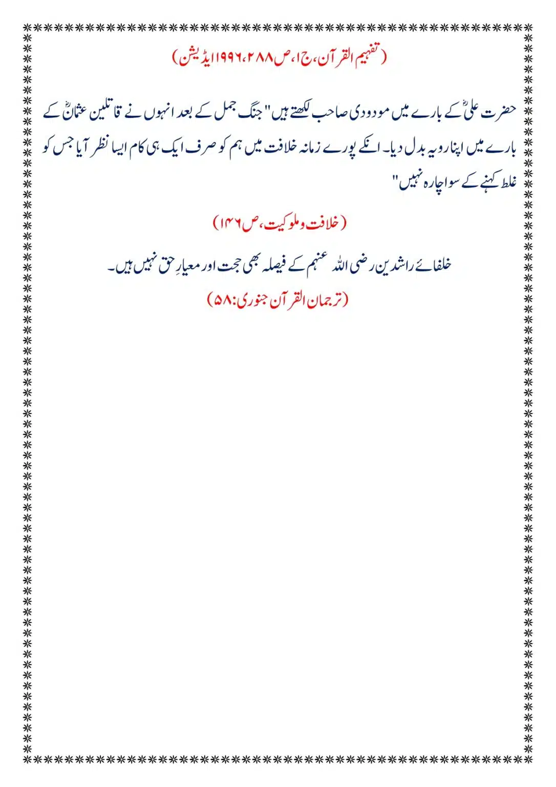 Moudoudi-Sahab-ke Jaraim_page-0057