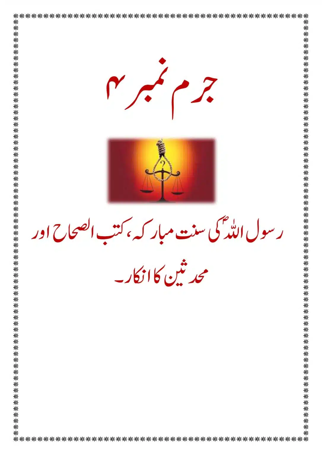 Moudoudi-Sahab-ke Jaraim_page-0058