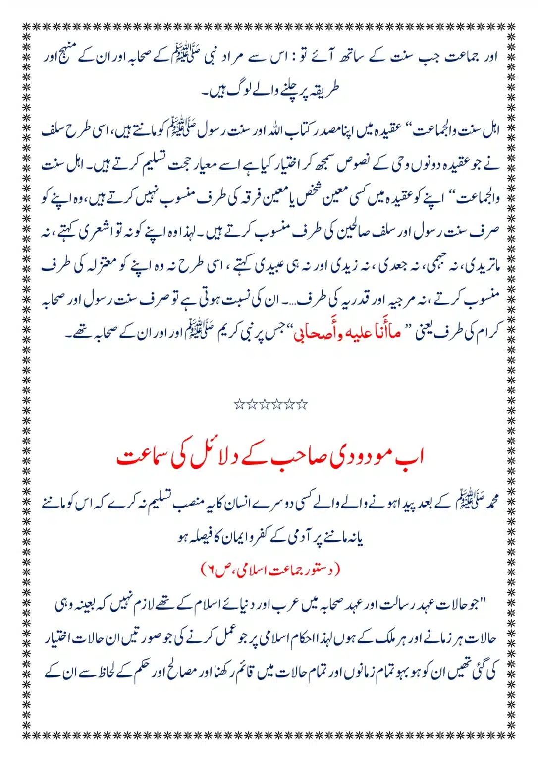 Moudoudi-Sahab-ke Jaraim_page-0061