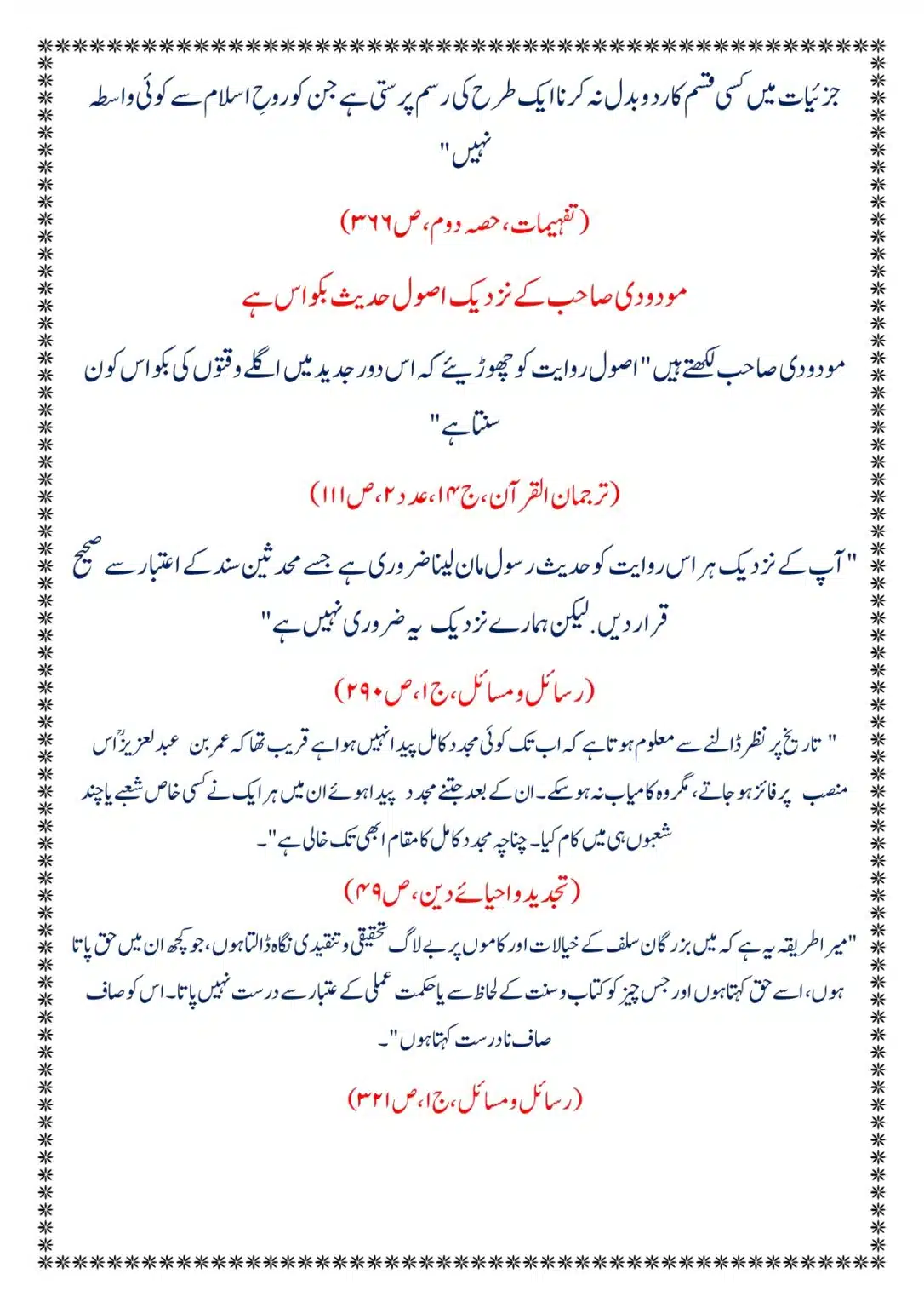 Moudoudi-Sahab-ke Jaraim_page-0062