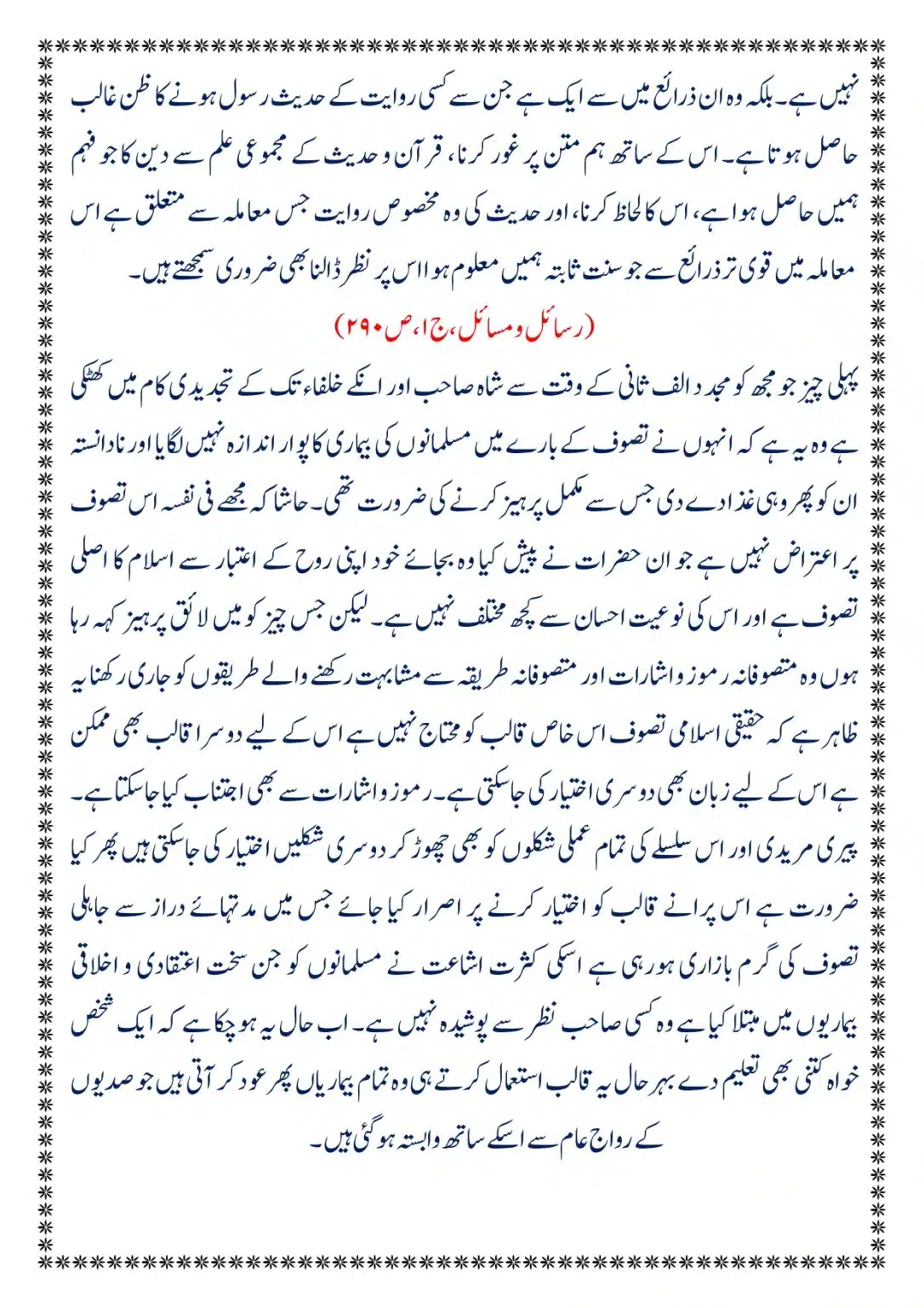 Moudoudi-Sahab-ke Jaraim_page-0067