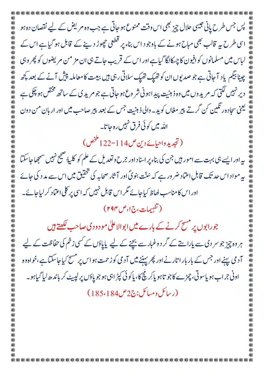 Moudoudi-Sahab-ke Jaraim_page-0068