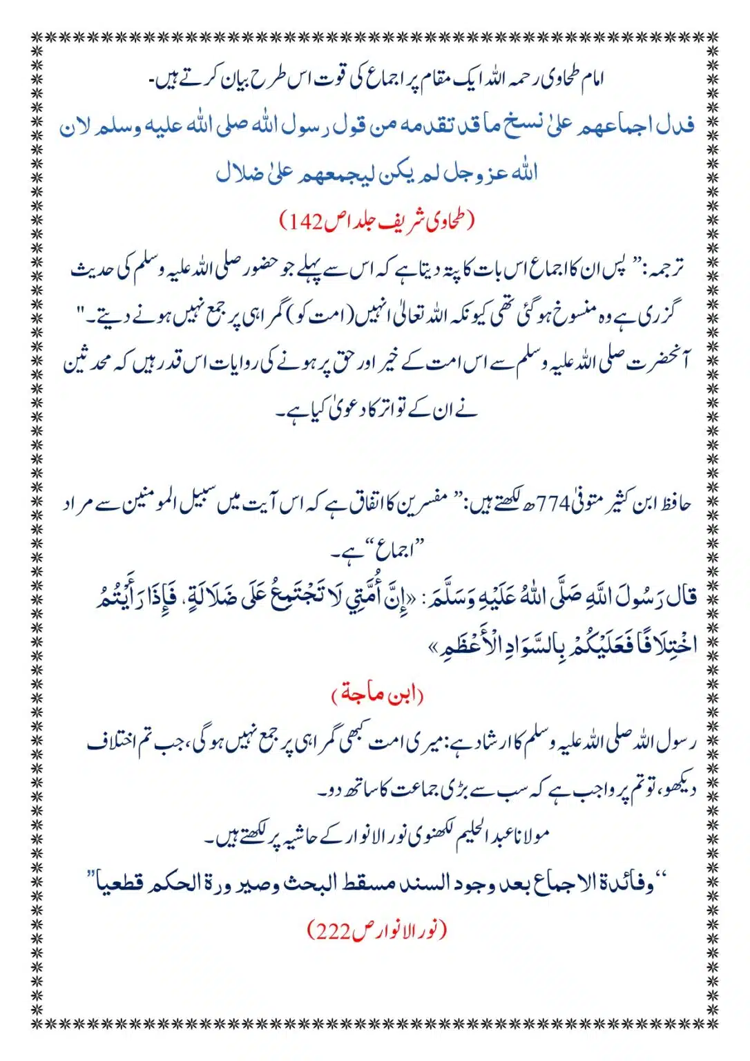 Moudoudi-Sahab-ke Jaraim_page-0070