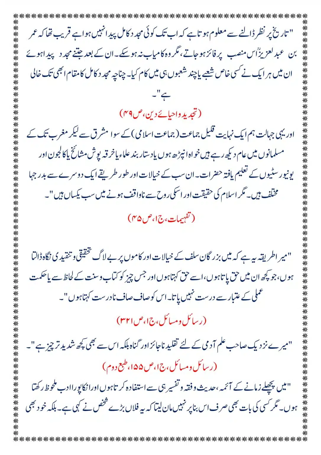 Moudoudi-Sahab-ke Jaraim_page-0073
