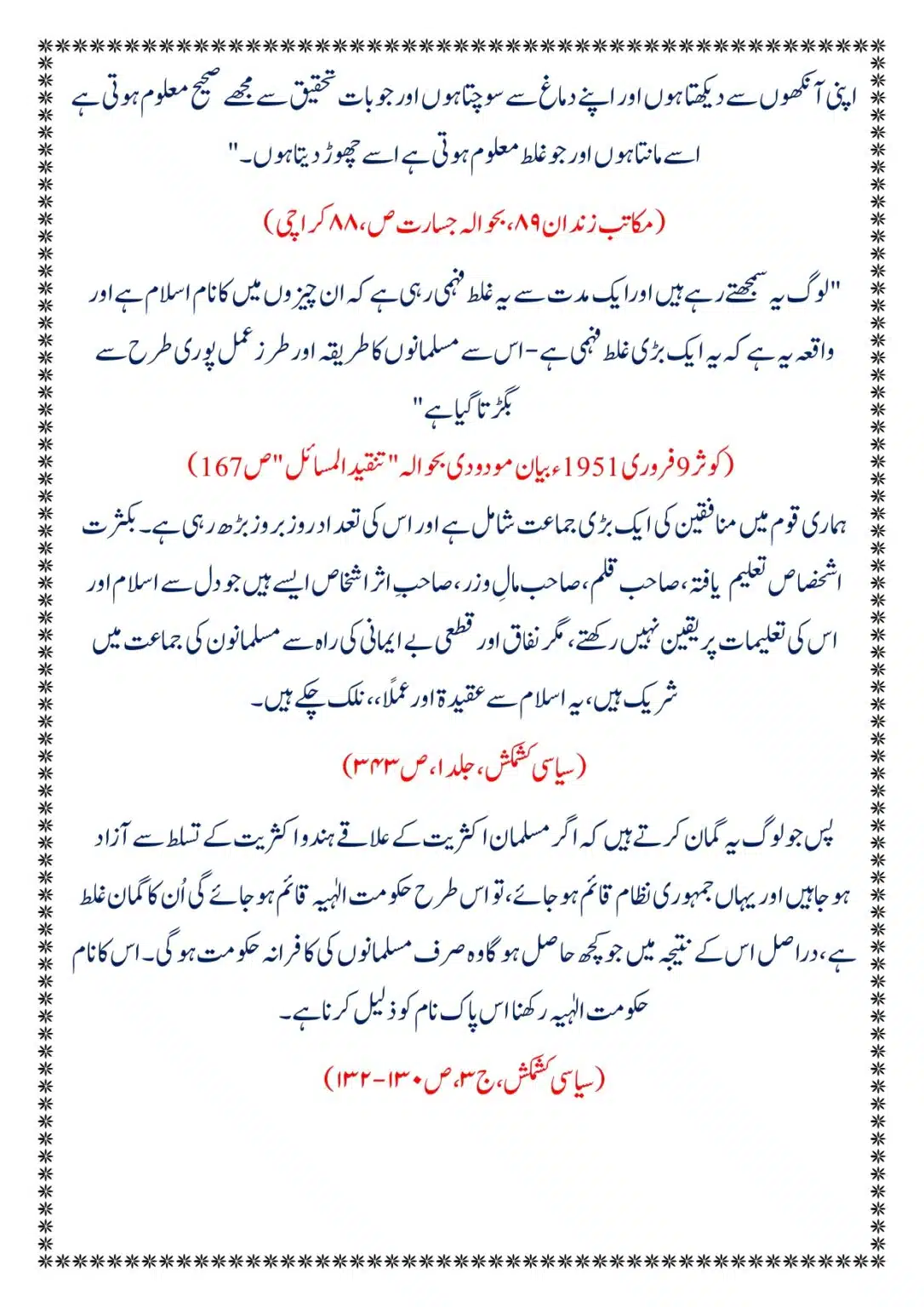 Moudoudi-Sahab-ke Jaraim_page-0074