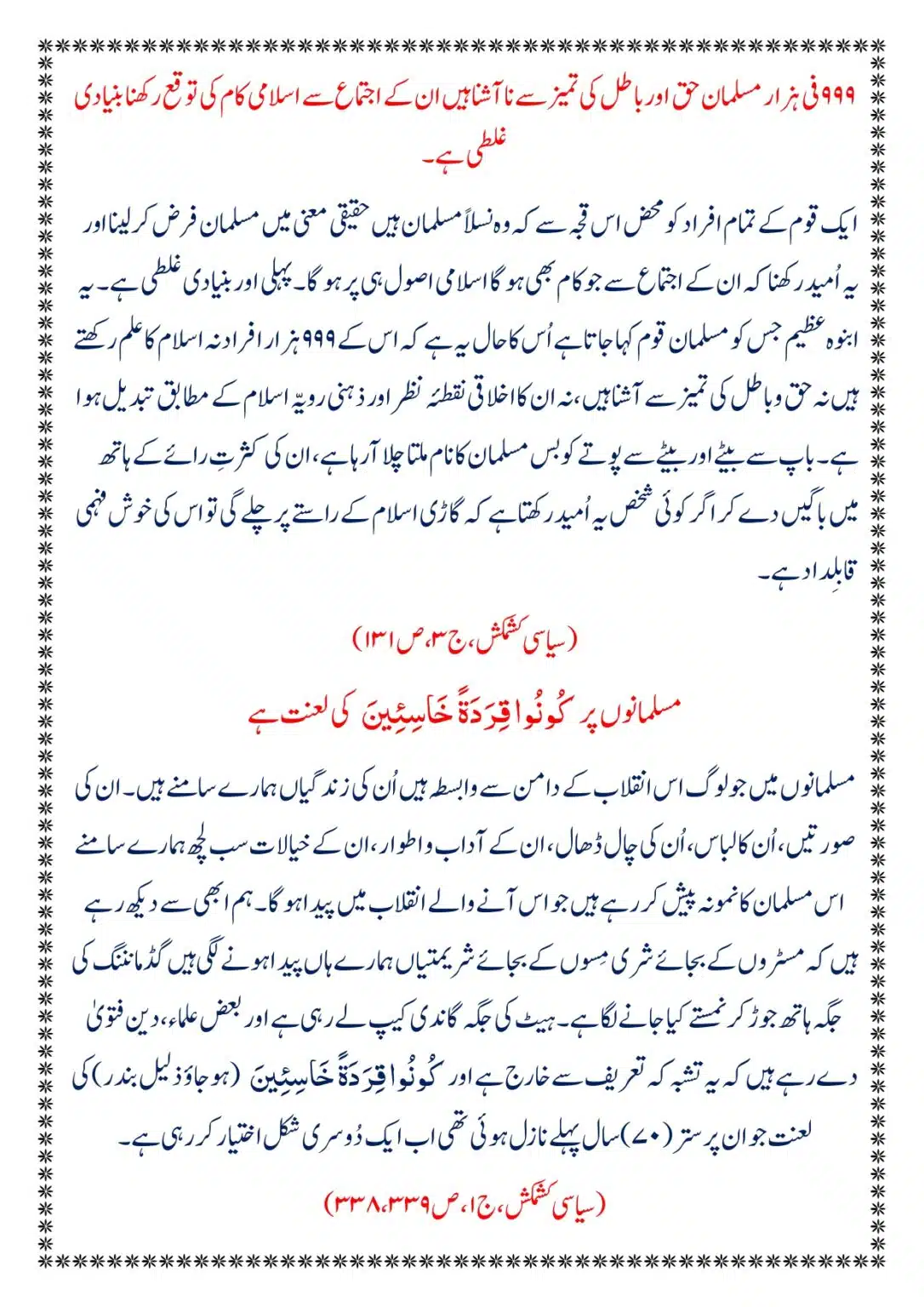 Moudoudi-Sahab-ke Jaraim_page-0075