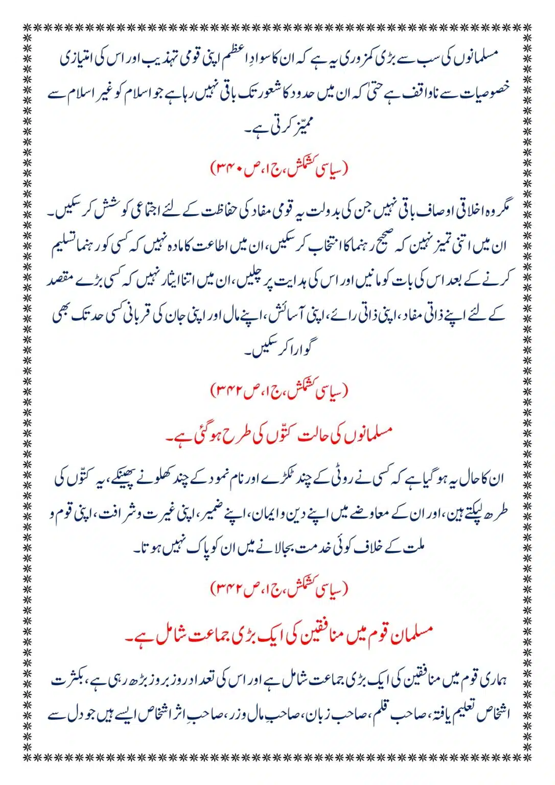 Moudoudi-Sahab-ke Jaraim_page-0076