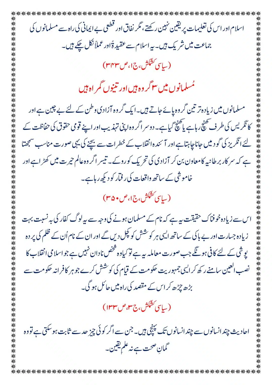 Moudoudi-Sahab-ke Jaraim_page-0077