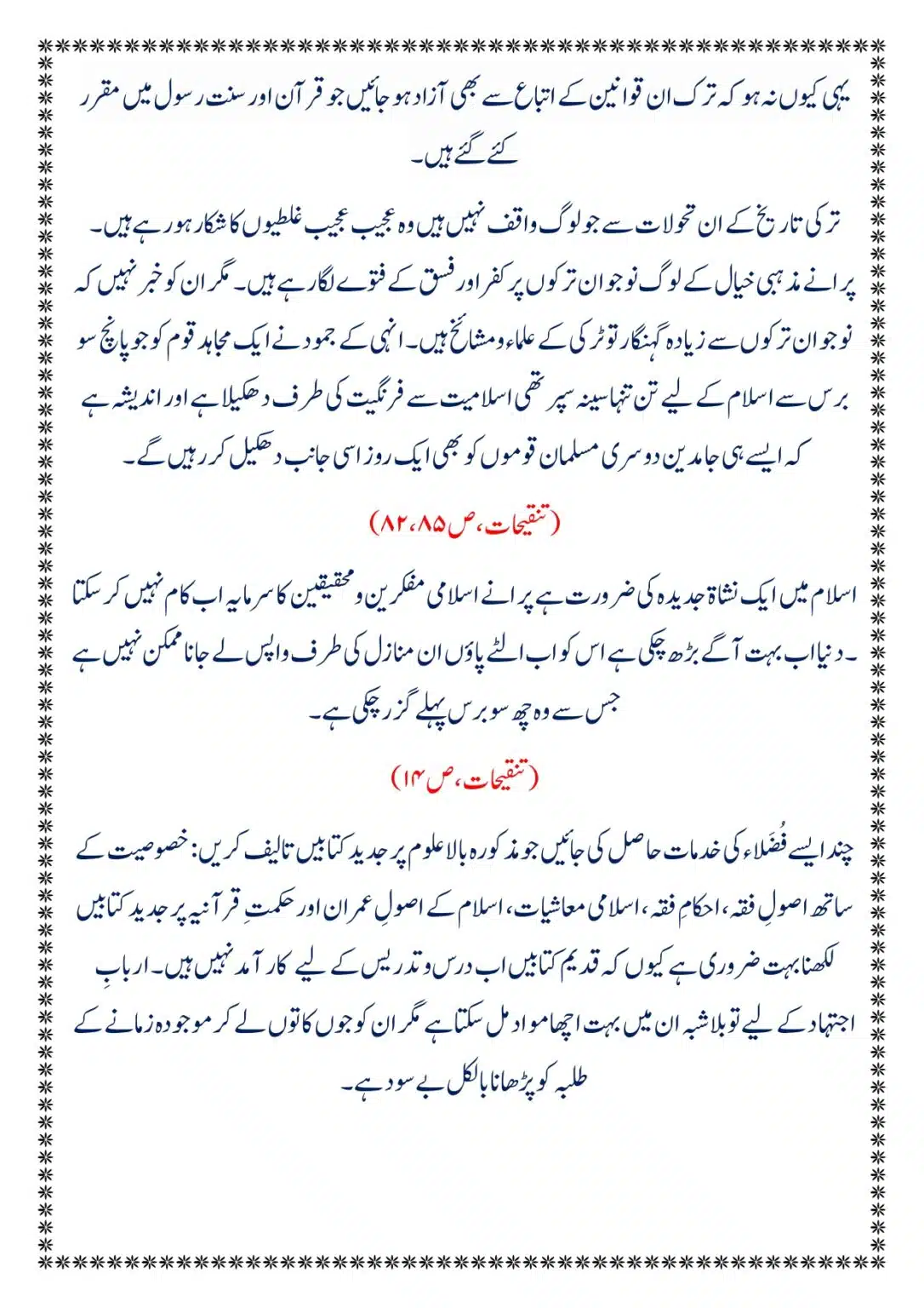 Moudoudi-Sahab-ke Jaraim_page-0082