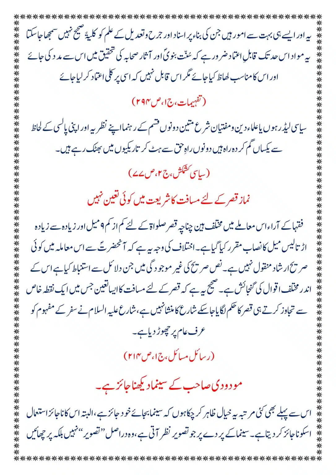 Moudoudi-Sahab-ke Jaraim_page-0083
