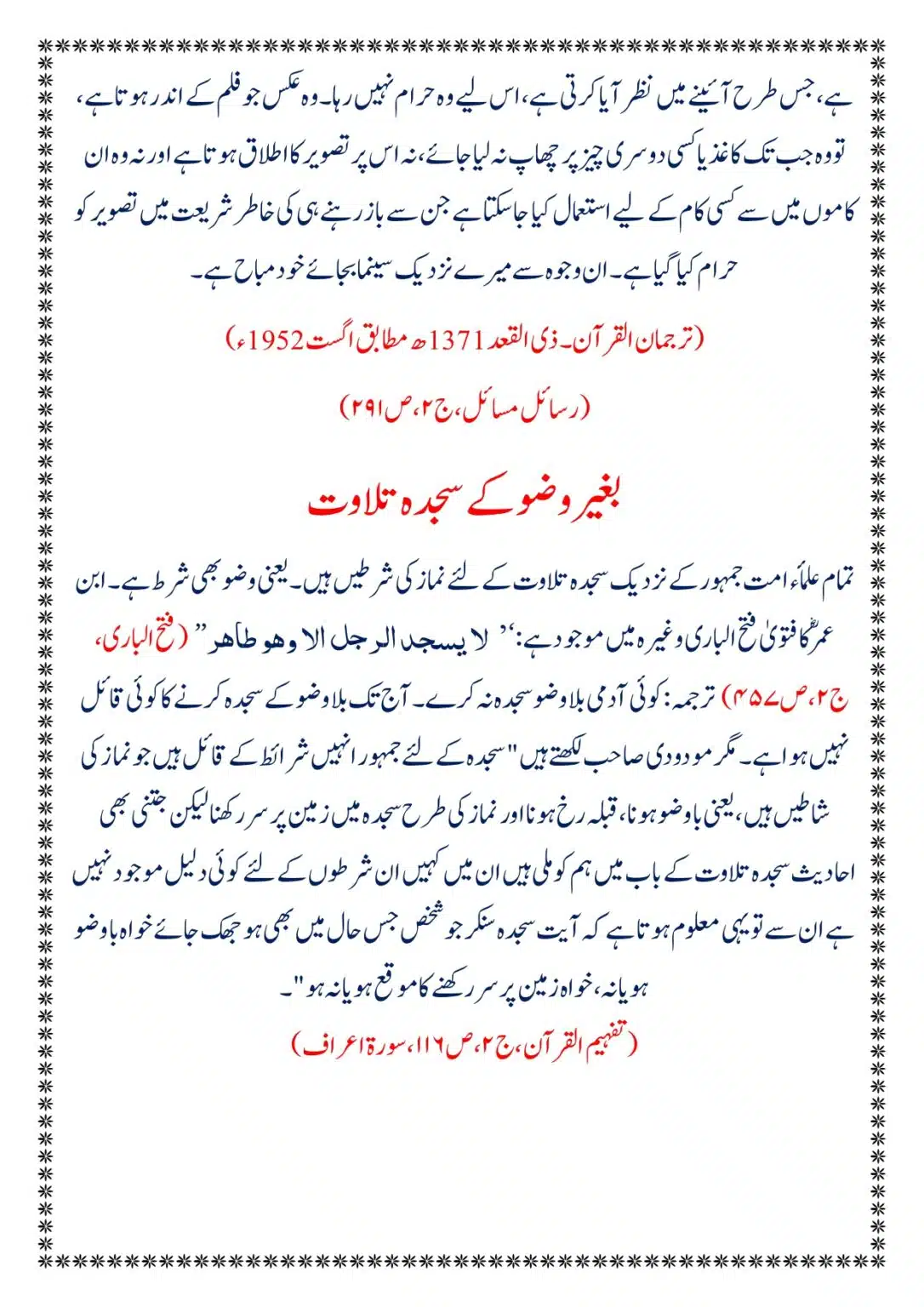 Moudoudi-Sahab-ke Jaraim_page-0084