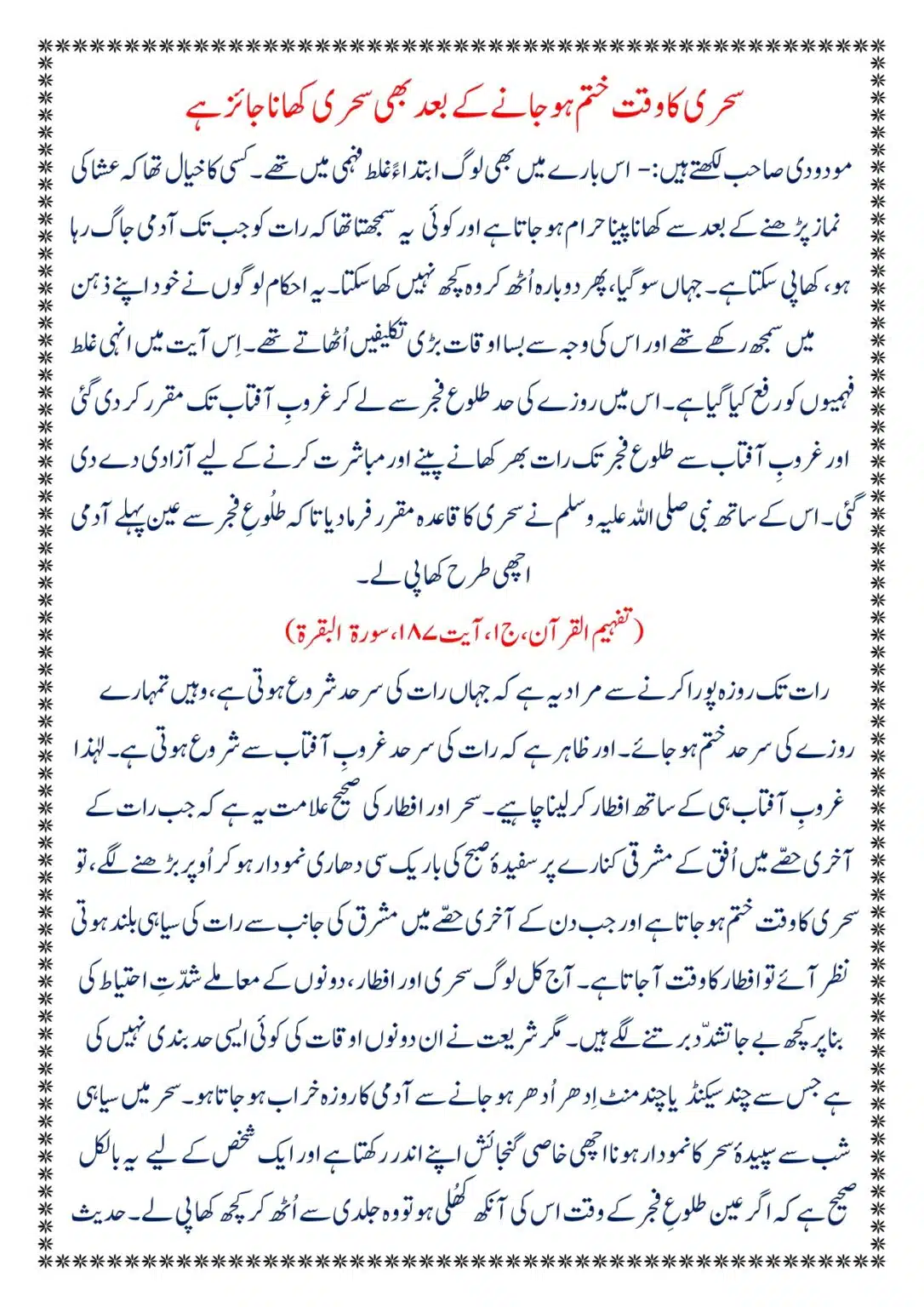 Moudoudi-Sahab-ke Jaraim_page-0085