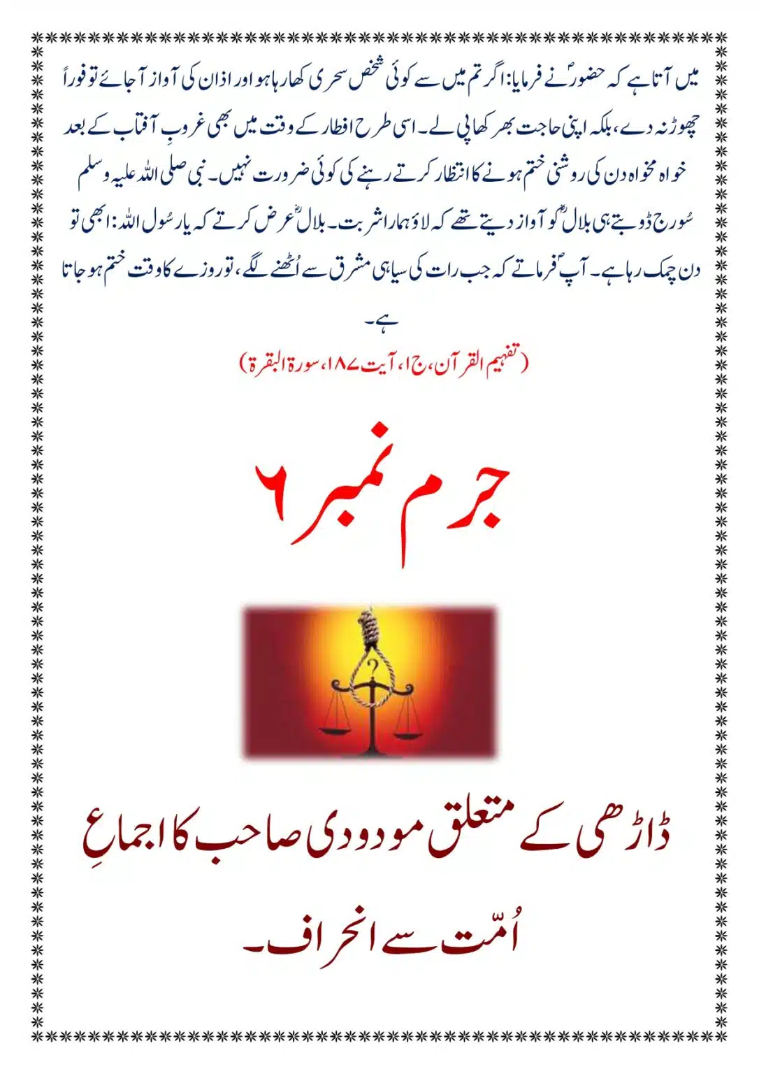 Moudoudi-Sahab-ke Jaraim_page-0086