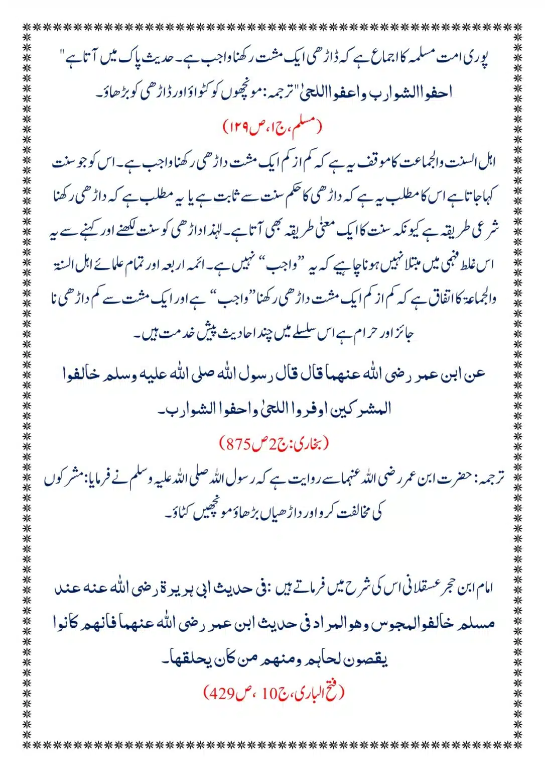 Moudoudi-Sahab-ke Jaraim_page-0087
