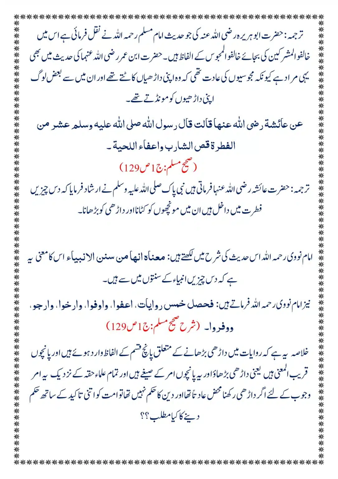 Moudoudi-Sahab-ke Jaraim_page-0088