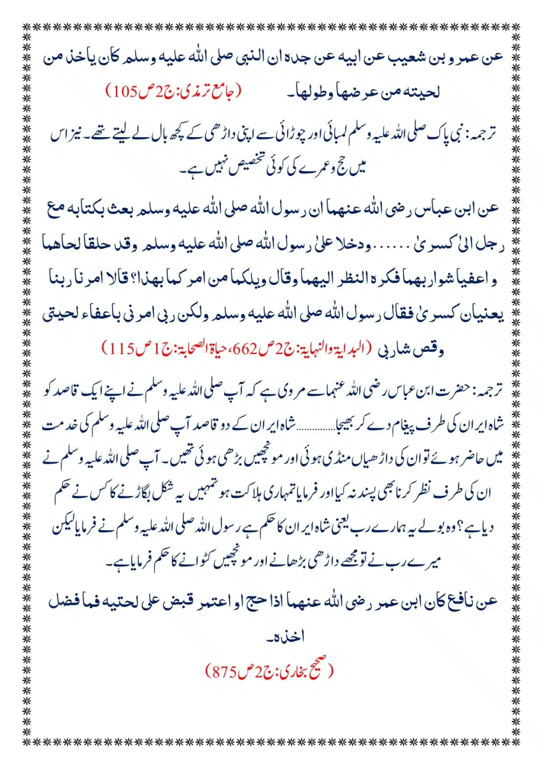 Moudoudi-Sahab-ke Jaraim_page-0089