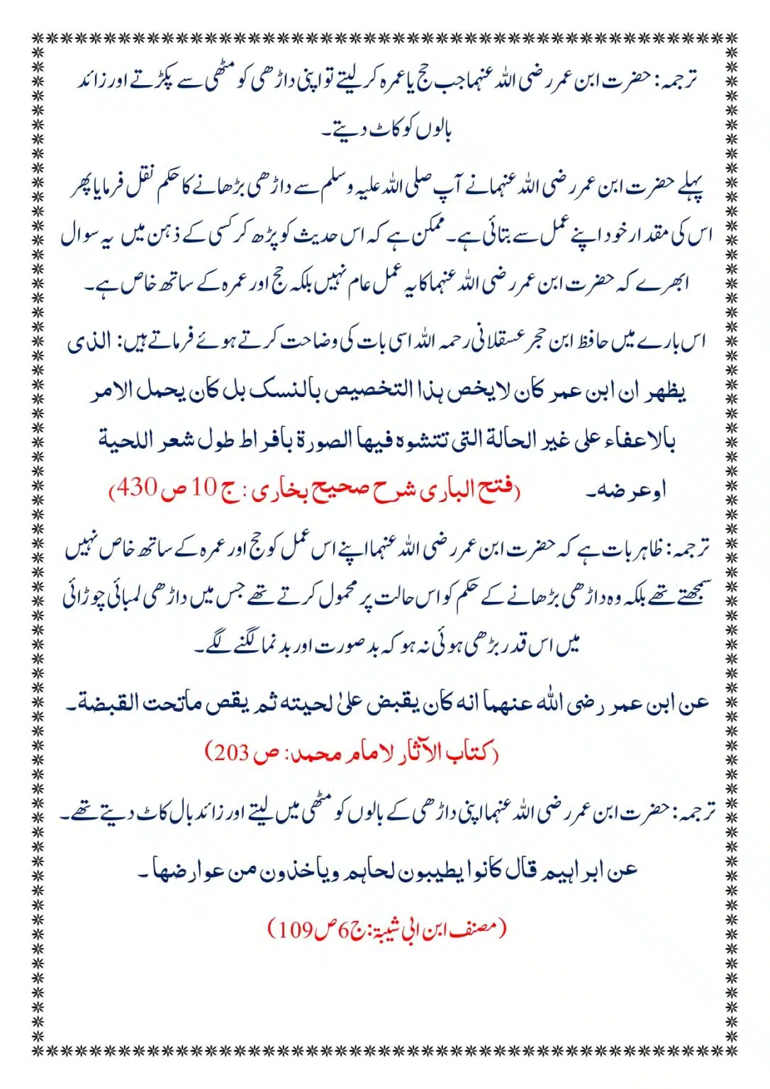 Moudoudi-Sahab-ke Jaraim_page-0090