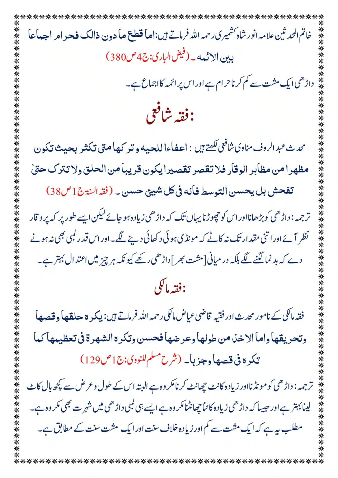 Moudoudi-Sahab-ke Jaraim_page-0092
