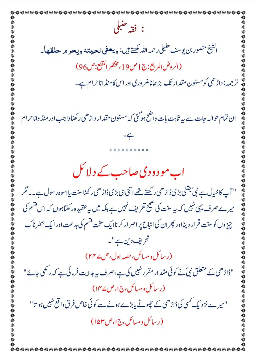 Moudoudi-Sahab-ke Jaraim_page-0093