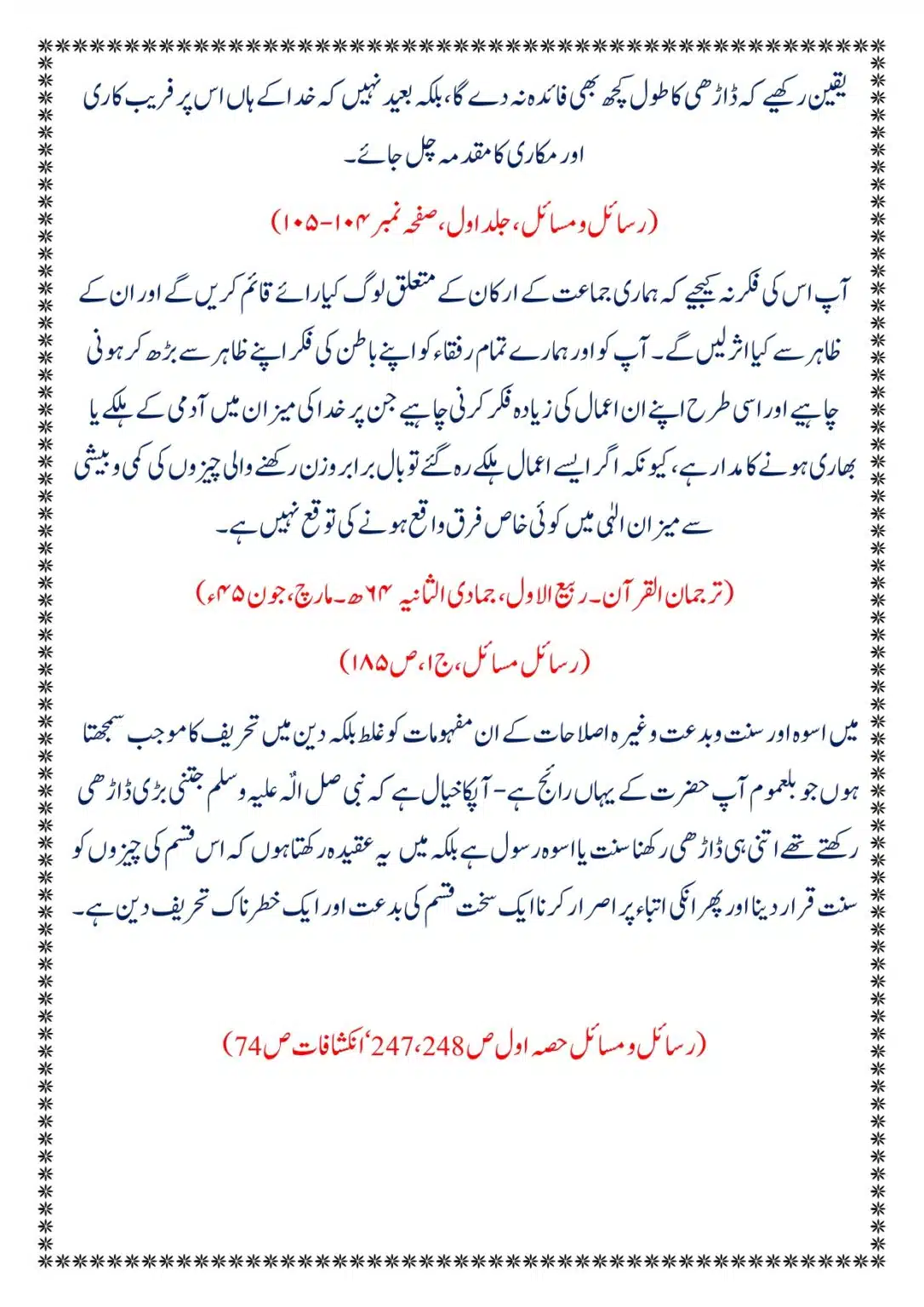 Moudoudi-Sahab-ke Jaraim_page-0095