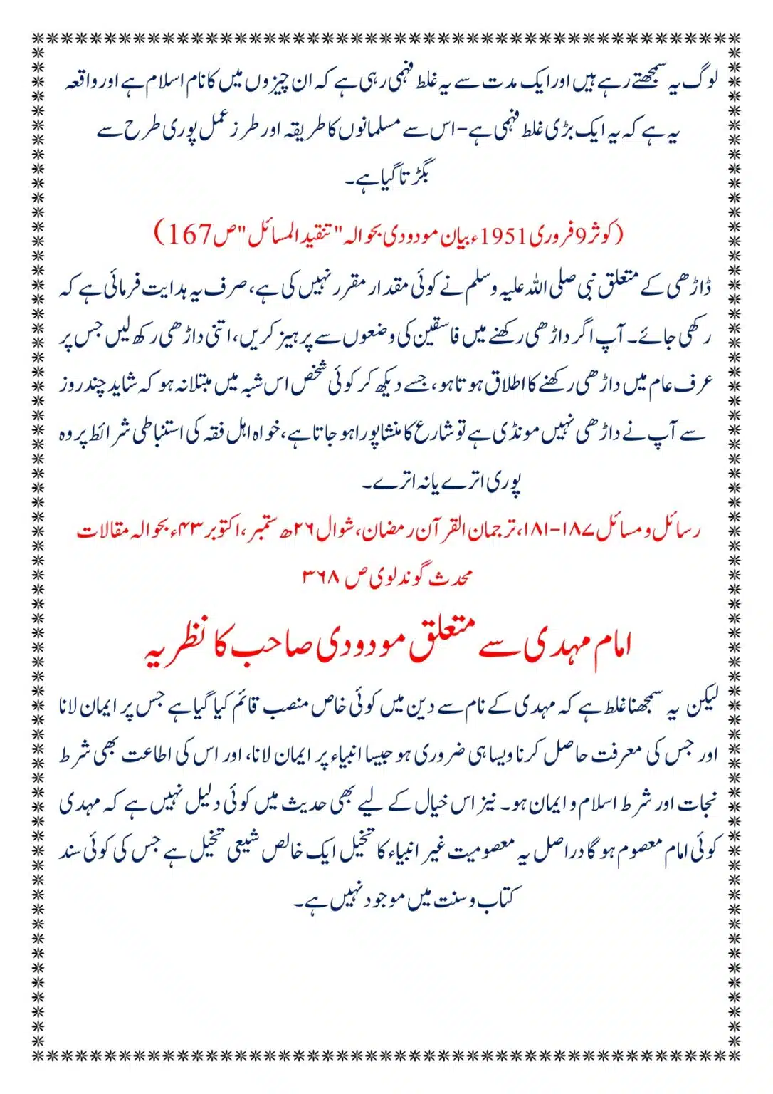 Moudoudi-Sahab-ke Jaraim_page-0096