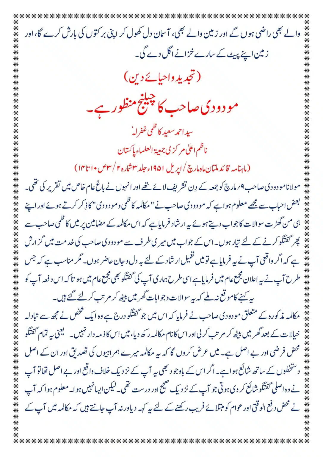 Moudoudi-Sahab-ke Jaraim_page-0100